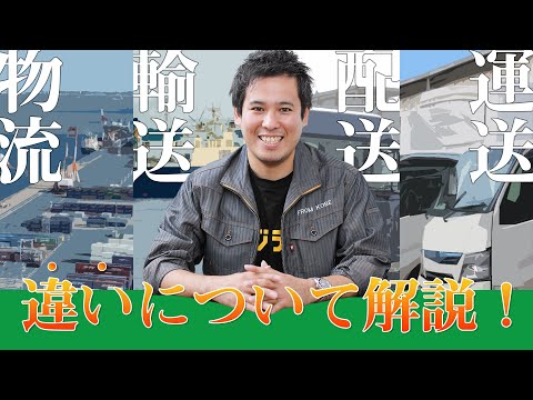 配送業者について詳しく解説