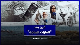 قرن بعد "الغازات السامة" .. غموضٌ يلفّ واقع "السرطان" واعتذار الإسبان thumbnail