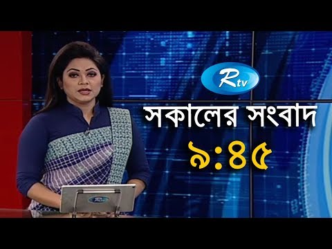 Rtv News | সকালের সংবাদ  |17-November-2018 | Rtv