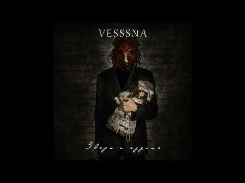 Vesssna - Звери и чудища (new album) - Dark-Rock/Gothic-Metal c женским вокалом.
