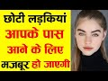 Little Girls Will Be Forced To Come Closer To You How To Impress Little Girls