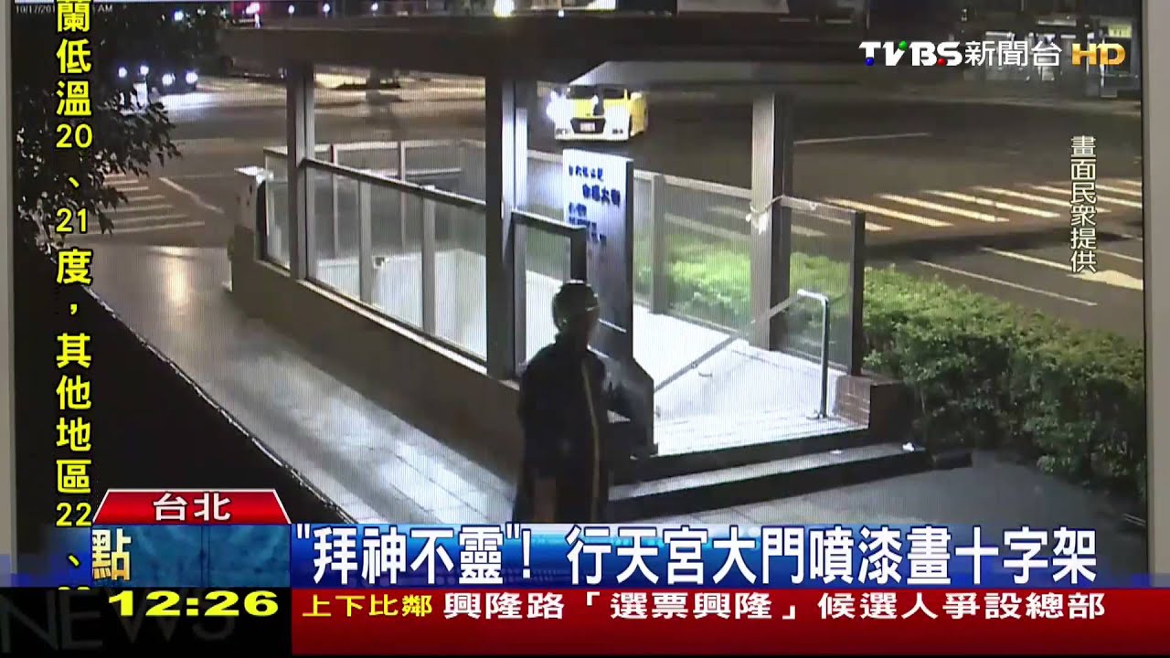 拜神不靈」！　行天宮大門噴漆畫十字架