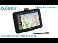 Автомобильный навигатор Globex GE520 - відео