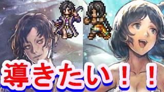 【オクトラ大陸の覇者】夏だ！水着だ！マーヴェラスだ！！アーギュスト＆リンユウを導きたい！！【ネタバレ有】