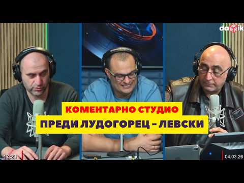 Коментарно студио: Ще успее ли Левски да довърши Лудогорец?