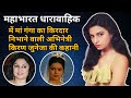 Mahabharat TV Serial में मां गंगा का किरदार निभाने �