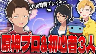 【原神】ガチゲーマー４人が星々の幻境でミニゲームを遊び尽くす！！