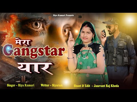 Gangstar Song || Mera Gangstar Yar//मेरा गैंगस्टर यार|| Riya Kumari Trending Song