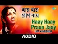 Haay Haay Praan Jaay হায় হায় প্রান যায় Marjinna Abdulla Lata Ma