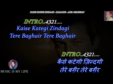 Kaise Kategi Zindagi Tere Bagair Karaoke With Scrolling Lyrics Eng. & हिंदी