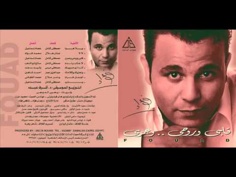 صورة البوم قلبي وروحي وعمري محمد فؤاد
