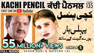 Kachi Pencil Naal - FULL AUDIO SONG - Akram Rahi & Naseebo Lal (2003)