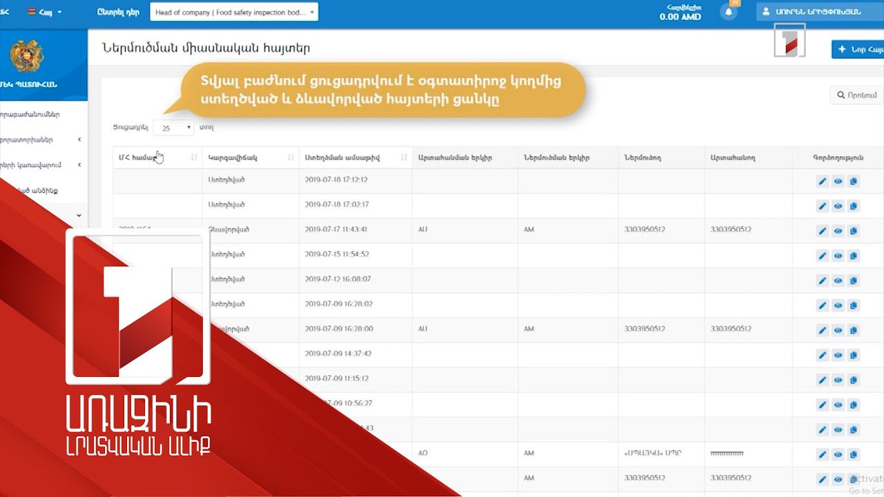 Գործարկվել է «Թույլատվական փաստաթղթեր» տրամադրելու էլեկտրոնային համակարգը