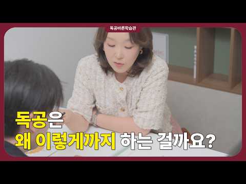 독공바른학습관 원장 인터뷰 썸네일