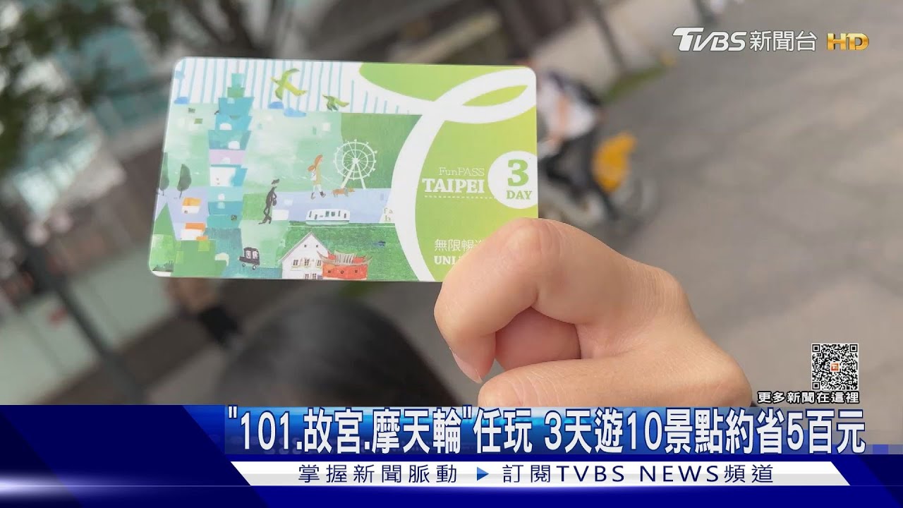 「北北基桃暢遊卡」8/11前上路! 22景點變30個
