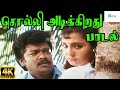 Solli Adikkirathu சொல்லி அடிக்கிறது Mano H D Song