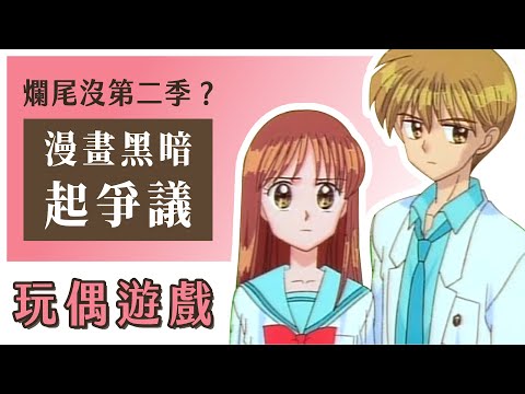 玩偶病