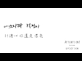 【繁體中字】UP10TION - Come with me 