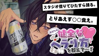 【メンヘラ】病んだ時って、どうやって『健全に発散』したらいいの！？【四季凪アキラ/にじさんじ/VOLTACTION】