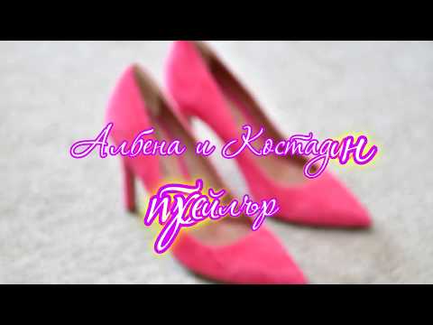 Albena & Kostadin trailer