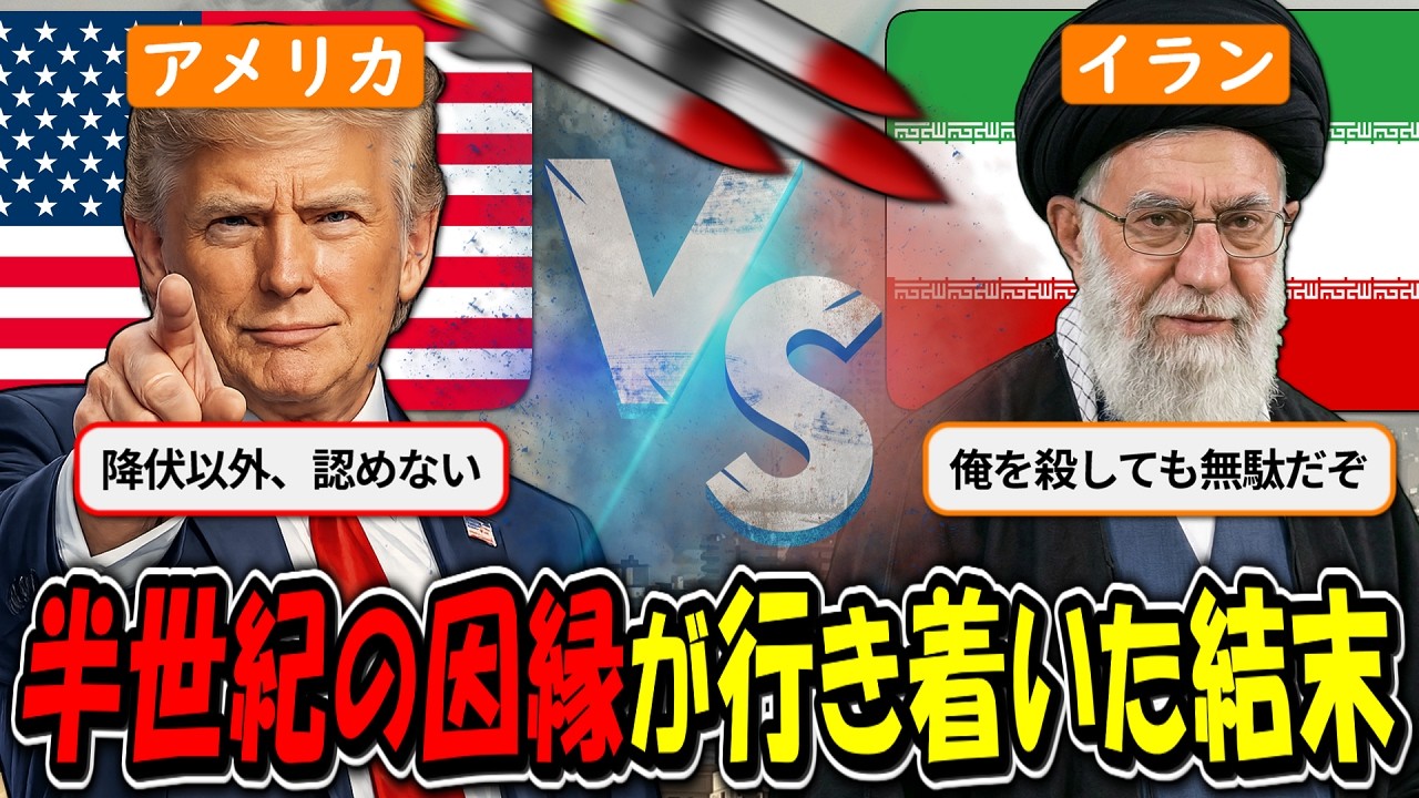 アメリカはなぜイランに1000発もの爆弾を撃ち込んだのか？  裏にある超大国の計算