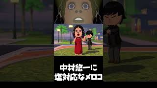 中村悠一に塩対応な狂蘭メロコ【トモダチコレクション わくわく生活 】