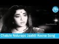 Undamma Bottu Pedata Songs Chalule Nidurapo Jaabili Koona Song K V Mahadevan Songs
