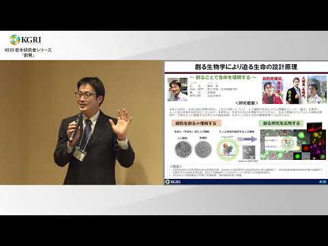 創る生物学により迫る生命の設計原理: 藤原 慶 理工学部 准教授（2024.3.11）