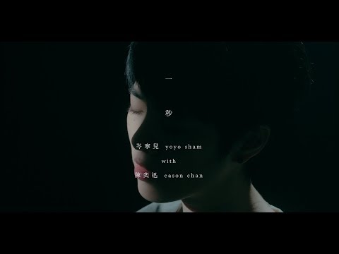 Video thumbnail for 一秒 (Just Another Day)