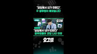 "답답해서 내가 만든다" K-공무원이 해냈습니다 / 오그랲 / 비디오머그 #shorts