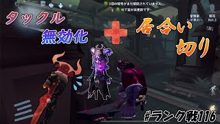オフェンス無力！無敵時間で居合い切り【identity V】【第五人格】