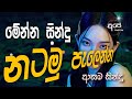 Shaa Fm Sindu Kamare | Live Show 2024: Nonstop Sinhala Hits, Old And New Songs!