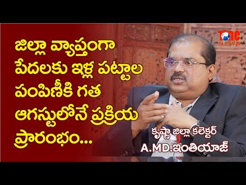 Distribution Of Lands To The Poor Had Started In August Itself | Collector Imtiaz | NewsOne Telugu