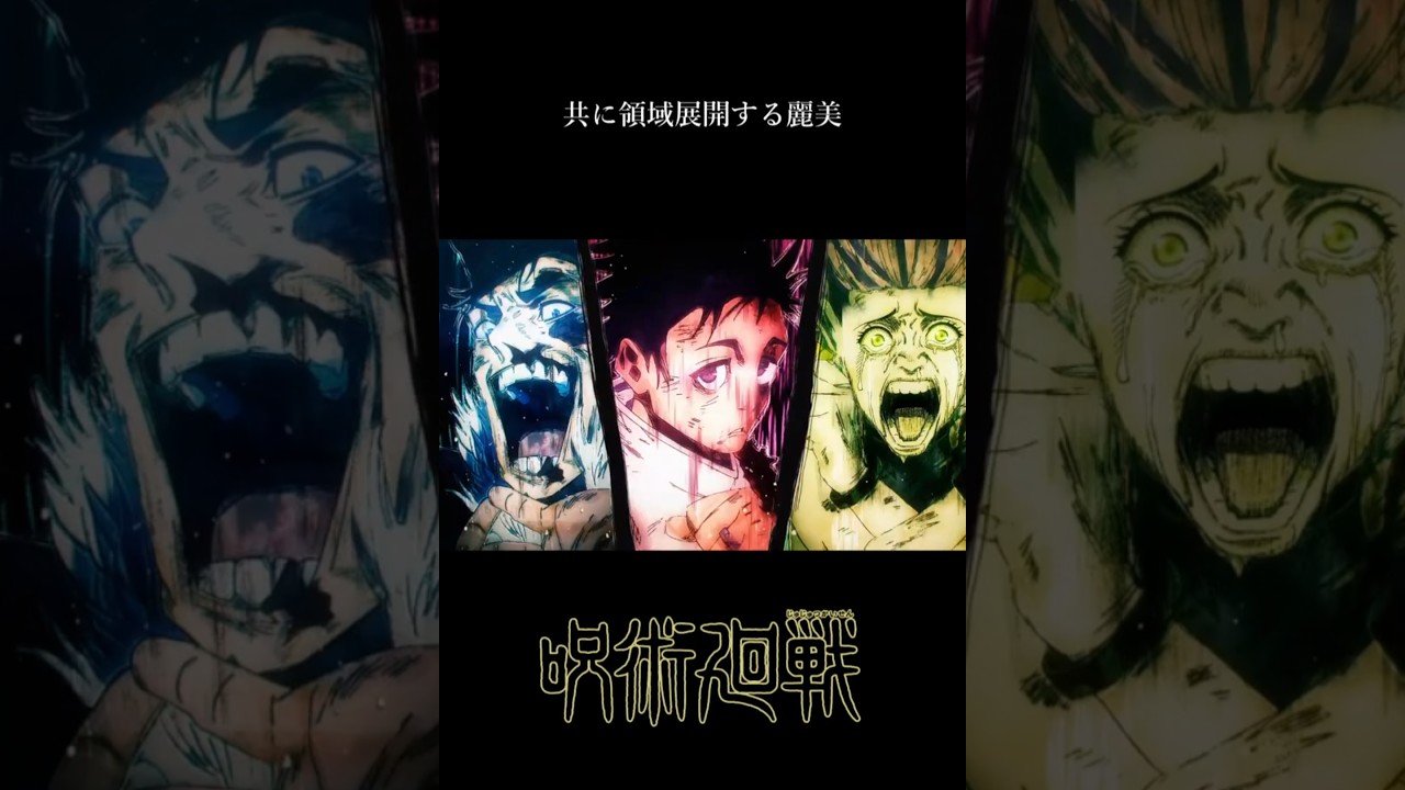 共に領域展開する麗美【呪術廻戦】#仙台コロニー#呪術廻戦#死滅回游#shorts#jujutsukaisen