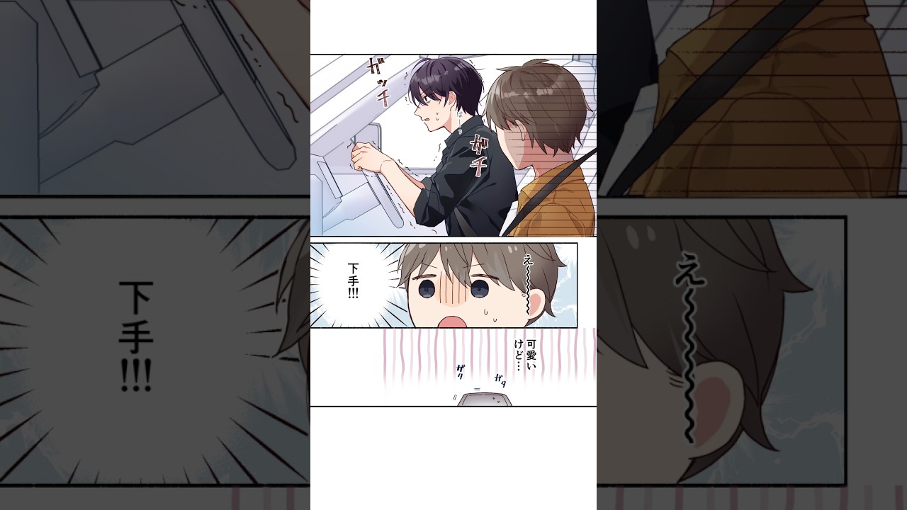 【実話BL×ボイス】攻くんのギャップ萌え…？ #bl #アニメ #漫画