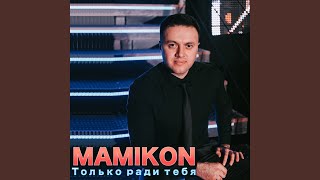 Mamikon, Yura Davidyan - Fast Train (2021)