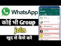 Whatsapp group join kaise kare, whatsapp group link, how to join whatsapp group