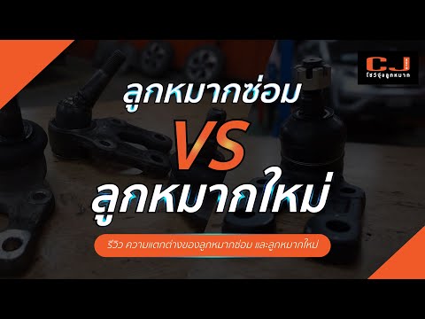 ซ่อม