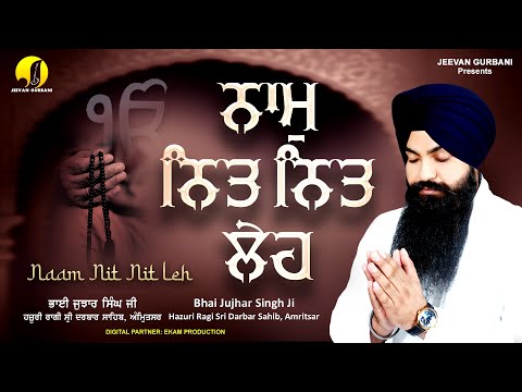 Naam Nit Nit Le - New Kirtan -Bhai Jujhar Singh Ji Hazoori Ragi Shri Darbar Sahib -Jeevan Gurbani