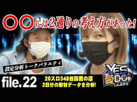 【クレアの秘宝伝が全台設定56の取材結果】しんのすけのYES愛DO！トーク file.22《しんのすけ・水樹あや・ぺるぺる》［パチスロ・スロット］