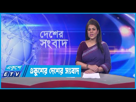 03:30 PM News || দেশের সংবাদ || 20 April 2023 || ETV News