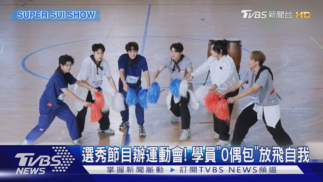 《創造營亞洲2》辦運動會！學員「0偶包」放飛自我　THE 8秀超強猜題功力