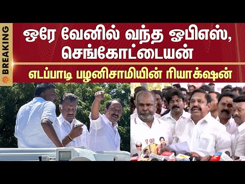 Edappadi Palanisamy Speech | OPS, Sengottaiyan | Pasumpon Muthuramalinga Devar jayanthi 2025 | EPS