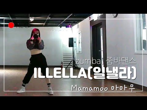 ILLELLA (일낼라)-마마무Mamamoo | 창작안무, 줌바댄스, zumba, 이지댄스, 정면거울모드