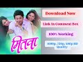 How To Download Mitwaa Movie Mitwaa Marathi Movie Kaise Download Kare