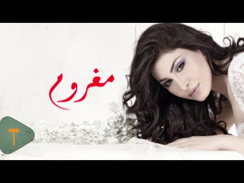 Video thumbnail for Maghroum - مغروم