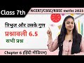 Class 7 Maths Exercise 6 5 Class 7 Maths Exercise 6 5 In Hindi Jojas Study