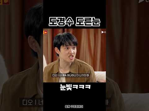 도경수 과몰입 귀여워 ㅋㅋㅋㅋㅋ 이수지 마지막에 신승호소환 ㅋㅋㅋㅋ #도경수 #이수지 #카이 #엑소 풀영상은 쿠팡플레이 자매다방에서 시청하세요🫶