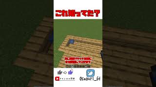 【マイクラ検証】これが最強の建築方法？！豆知識！【Minecraft】【ゆっくり実況」】#shorts