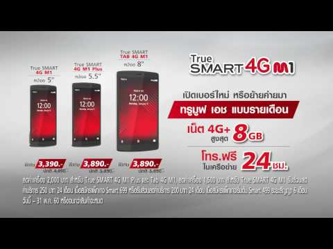 True SMART 4G M1 Series